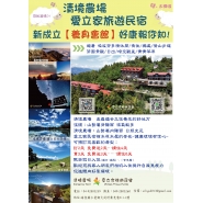  【愛立家旅遊民宿養身會館】